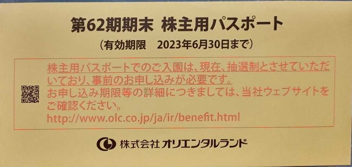 東京ディズニーリゾート 株主優待 1デーパスポート ディズニーランド ディズニーシー　2枚一組です　使用期限は来年2023/6/30まで1年以上　_画像4