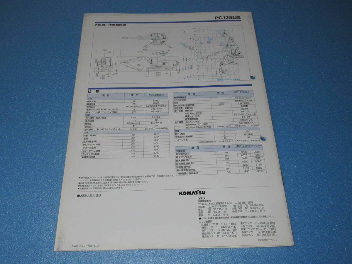 匿名送料無料 ☆非売品 建機カタログ ☆KOMATSU コマツ 油圧ショベル PC128US 後方小旋回 avance NRO 21世紀の標準機。12ページ 即決! - 建設車両、作業車 匿名送料無料 ☆非売品 建機カタログ ☆KOMATSU コマツ 油圧ショベル PC128US 後方小旋回 avance NRO 21世紀の標準機。12ページ 即決! - 建設車両、作業車