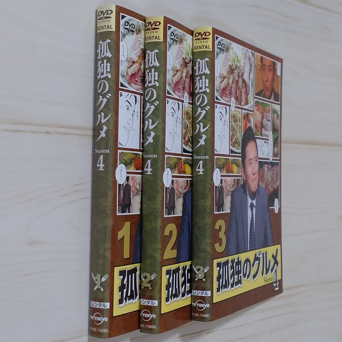 【DVD】「孤独のグルメ Season4」全巻　3本セット　レンタル落ち　松重豊　久住昌之　シーズン4