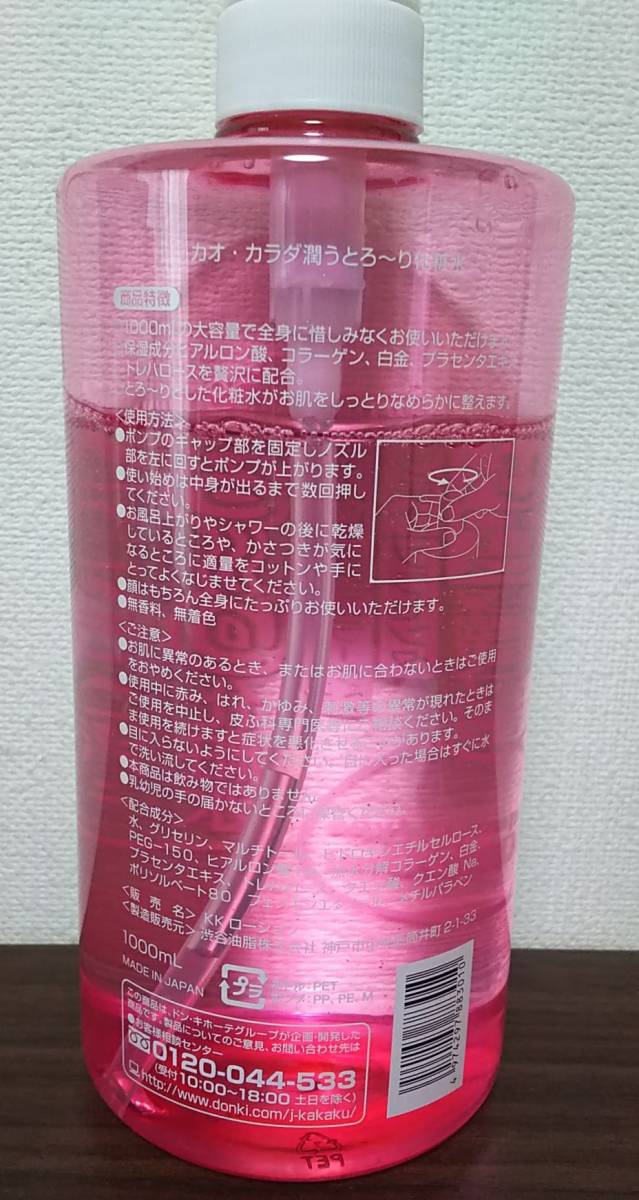 化粧水 大容量 約 800ml ヒアルロン酸 コラーゲン プラチナ プラセンタ トレハロース 保湿成分配合 ローション とろみ カオ・カラダ潤う_画像2