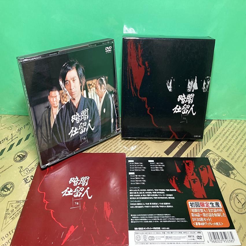 暗闇仕留人 初回限定 上下 DVD BOX(完結) | centraldeadubos.com.br