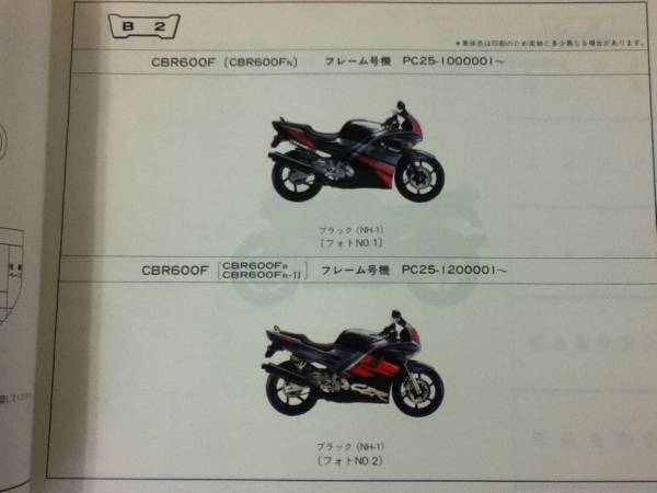 【HONDA】 パーツリスト CBR600F PC25-100 【中古】 3版_画像1