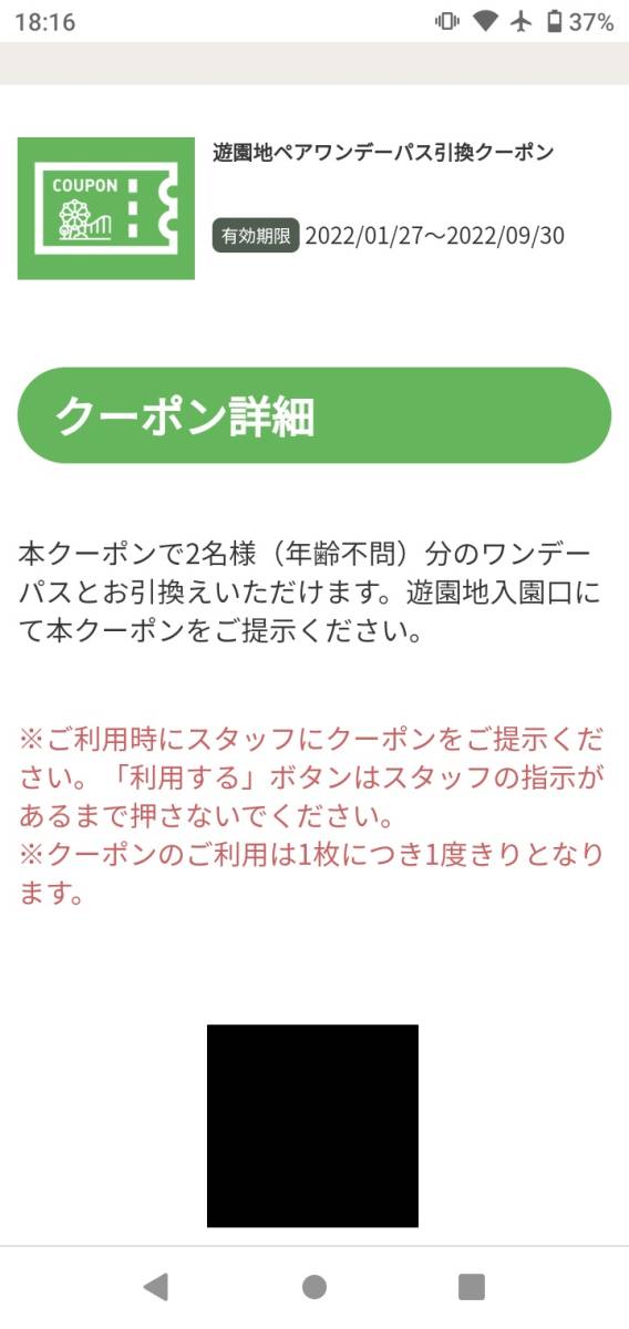 取引ナビ通知 よみうりランド 遊園地 ペアワンデーパス引換クーポン 1枚　よみランCLUB 株主優待券 _画像2