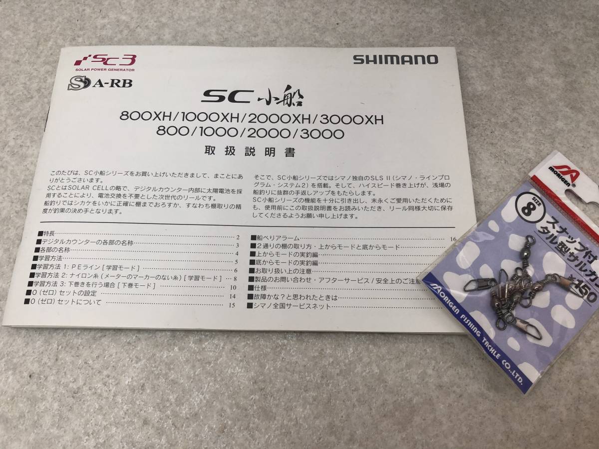 【P-8-R10】 シマノ SC小船 800XH_画像10