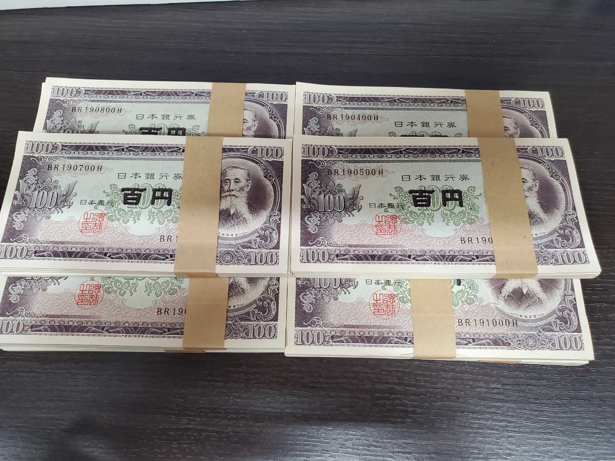 ほぼピン札 1次100円証紙付き473364 旧紙幣 古紙幣 古銭