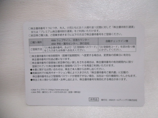 ⑤ANA 株主優待割引券 有効期限2023年5月31日まで 番号通知可 ピンク 未使用 定形郵便84円～ ゆうパケット ゆうパック60サイズ 同梱可能_画像2