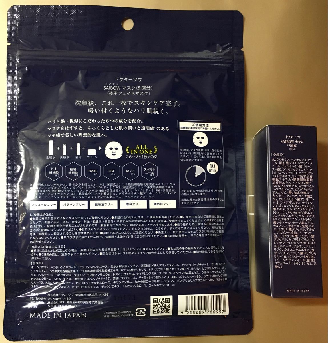 カタログギフトも! ドクターソワ SAIBOWセラム 45ml agapeeurope.org