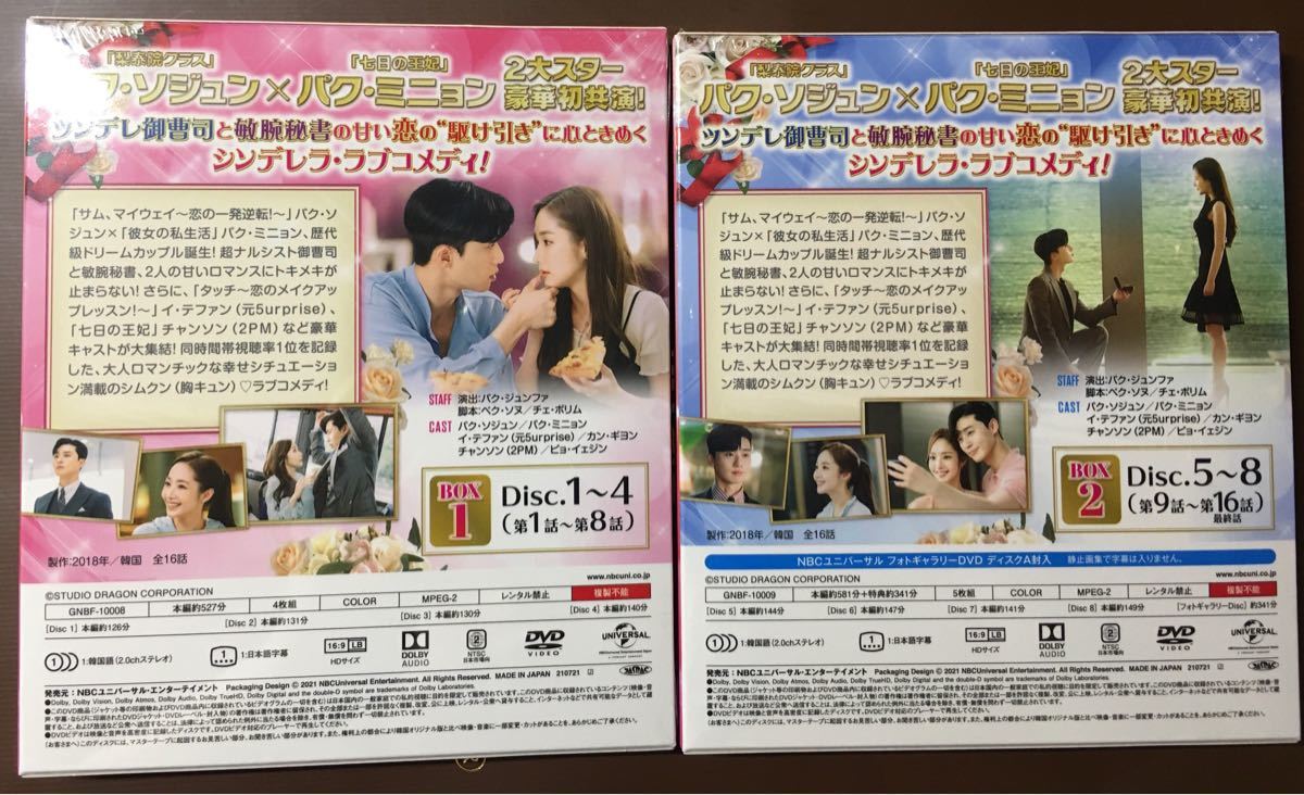 【新品未開封】「キム秘書はいったい,なぜ? BOX1 ＆BOX2 コンプリート・DVD-BOX」dvd