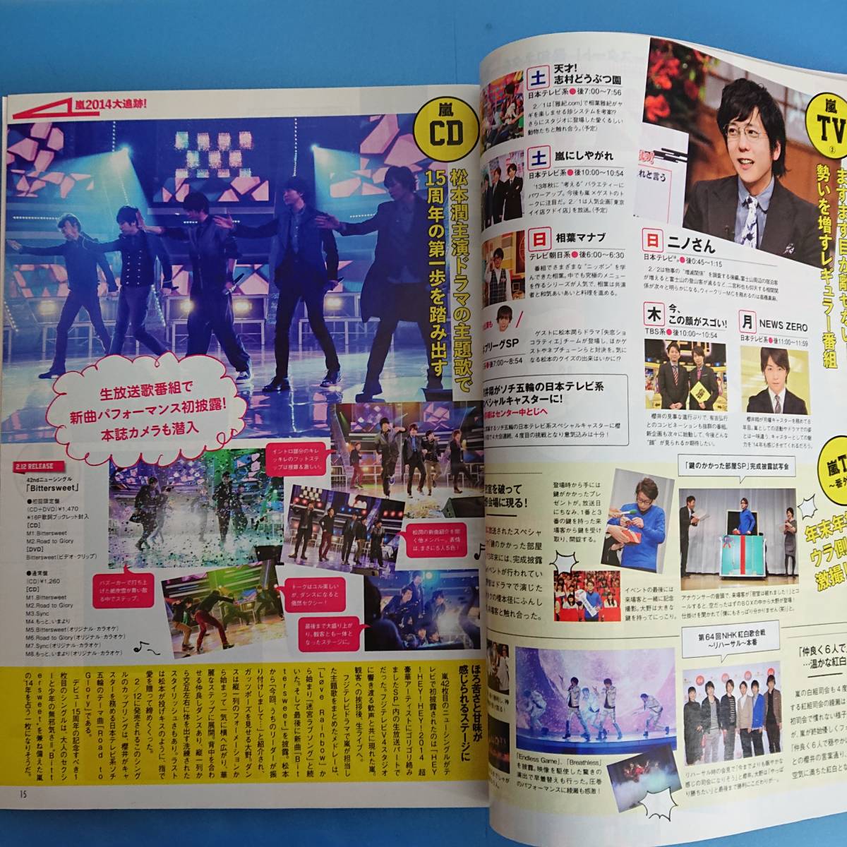 月間TVガイド2014 3月号表紙 松本潤 タッキー&翼 NEWS 関ジャニ∞ KAT-TUN Hey!Say!JUMP Kis-My-Ft2 Sexy Zone ABC-Z KinKi 嵐伝説の座談会_画像4