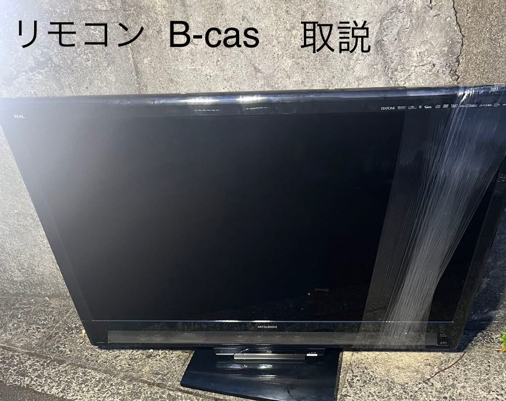 MITSUBISHI 三菱 REAL 液晶テレビ 46インチ 3D対応HDD&ブルーレイレコーダー内蔵リモコン BCASカード 付属  LCD-46MDR1