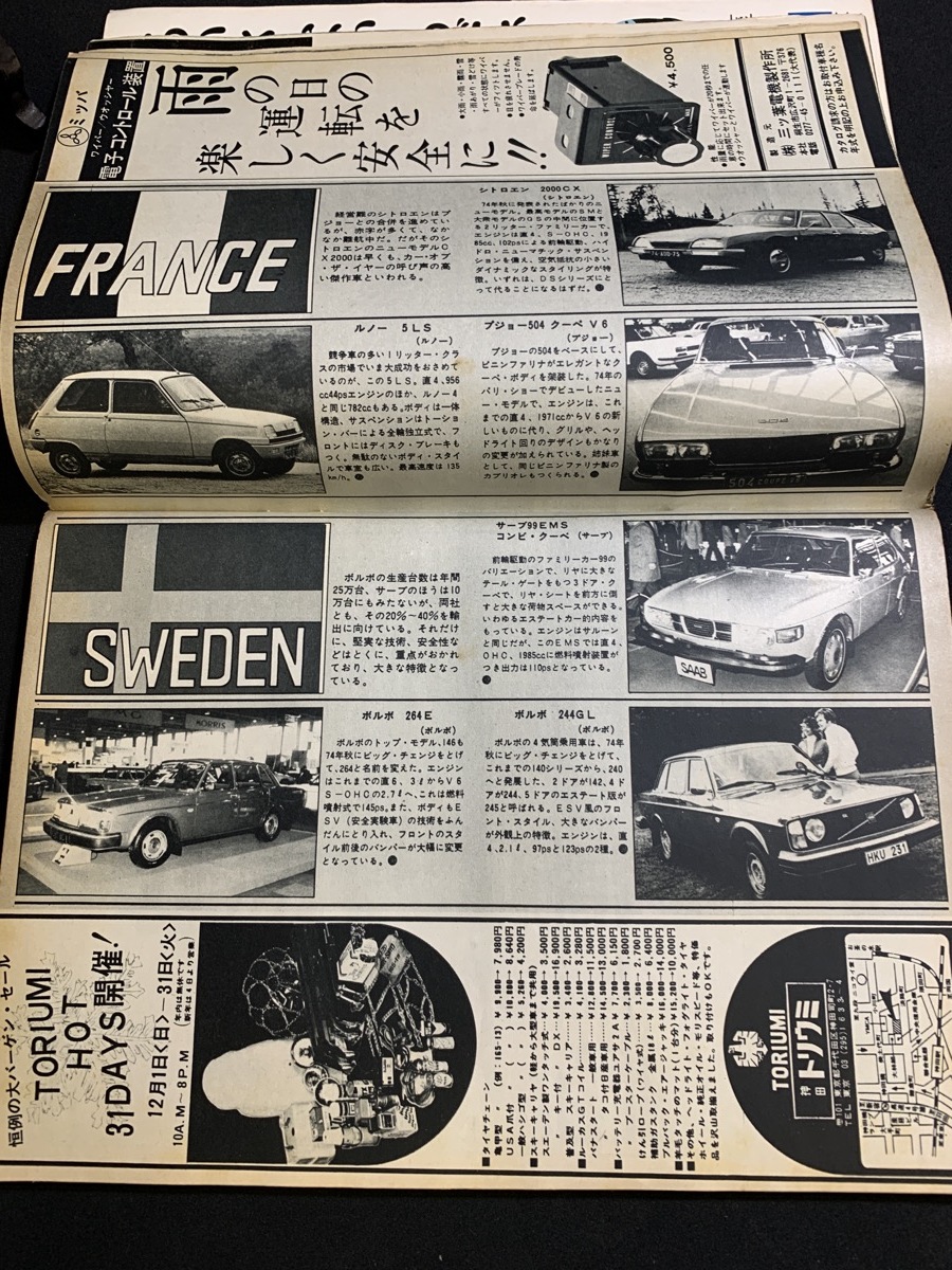 『1975年 CARトップ 楽しいクルマの雑誌 旧車 レトロ 当時 アメリカン 車 AO212419』_画像7