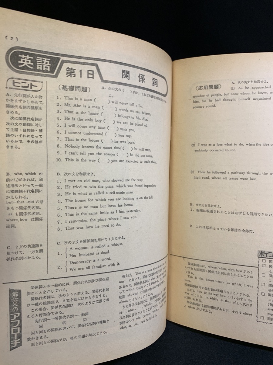 『昭和51年7月 高二時代付録 英数国 期末テスト1週間 クイック攻略問題特選 旺文社』_画像3