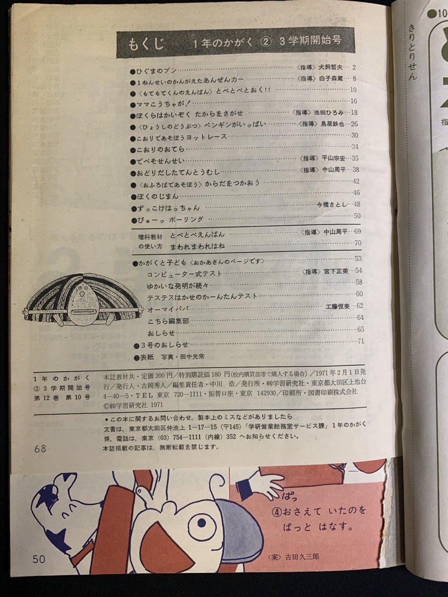 『TU 昭和46年3月 1年のかがく 3学期開始号 学習研究所 学研 教育』_画像6