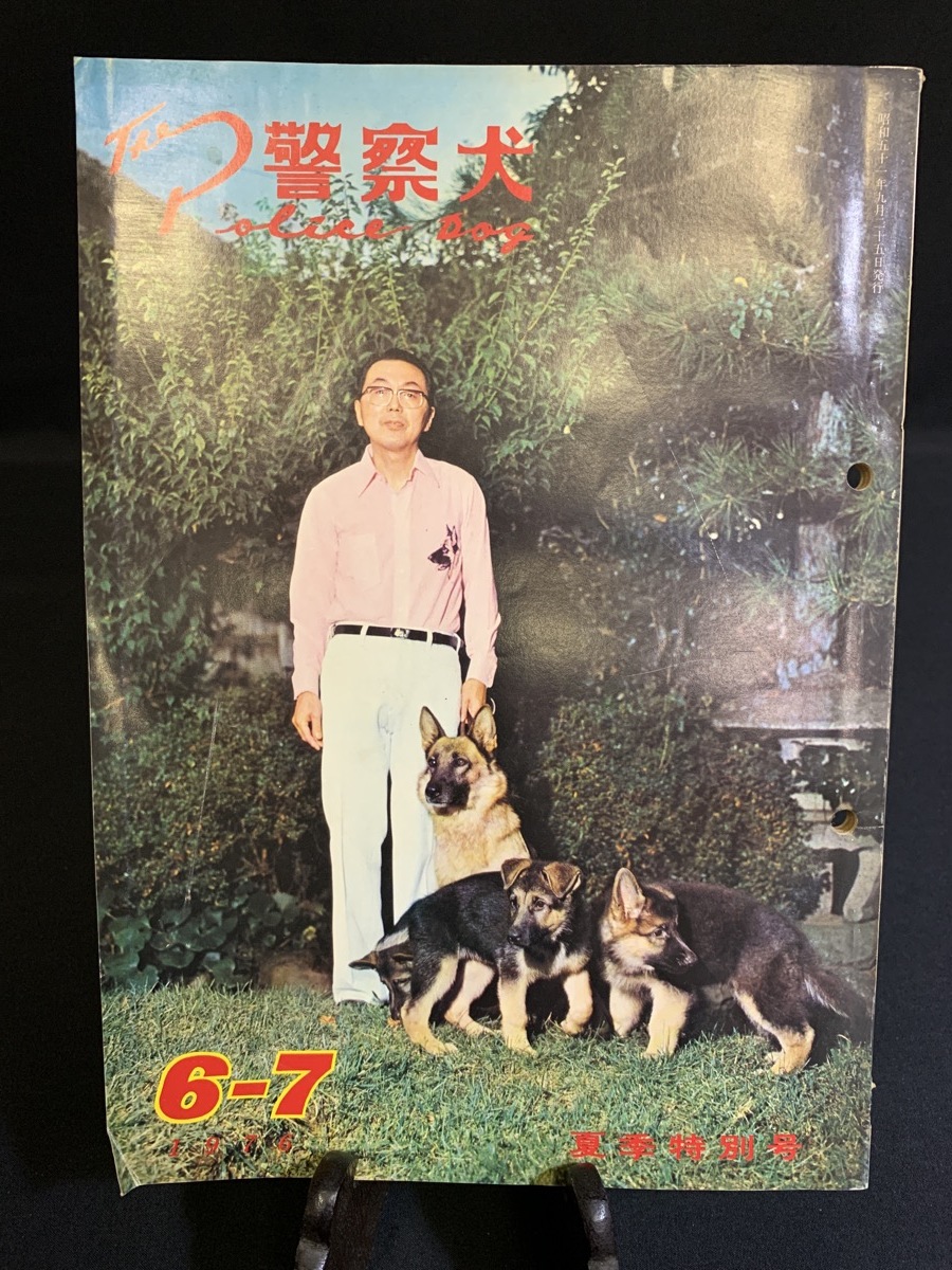 『TU 昭和51年 警察犬 The Police Dog 専門誌 レトロ 夏季特別号 トレーニング 交配 研究 NPDA 鑑識 捜査 捜索』_画像1