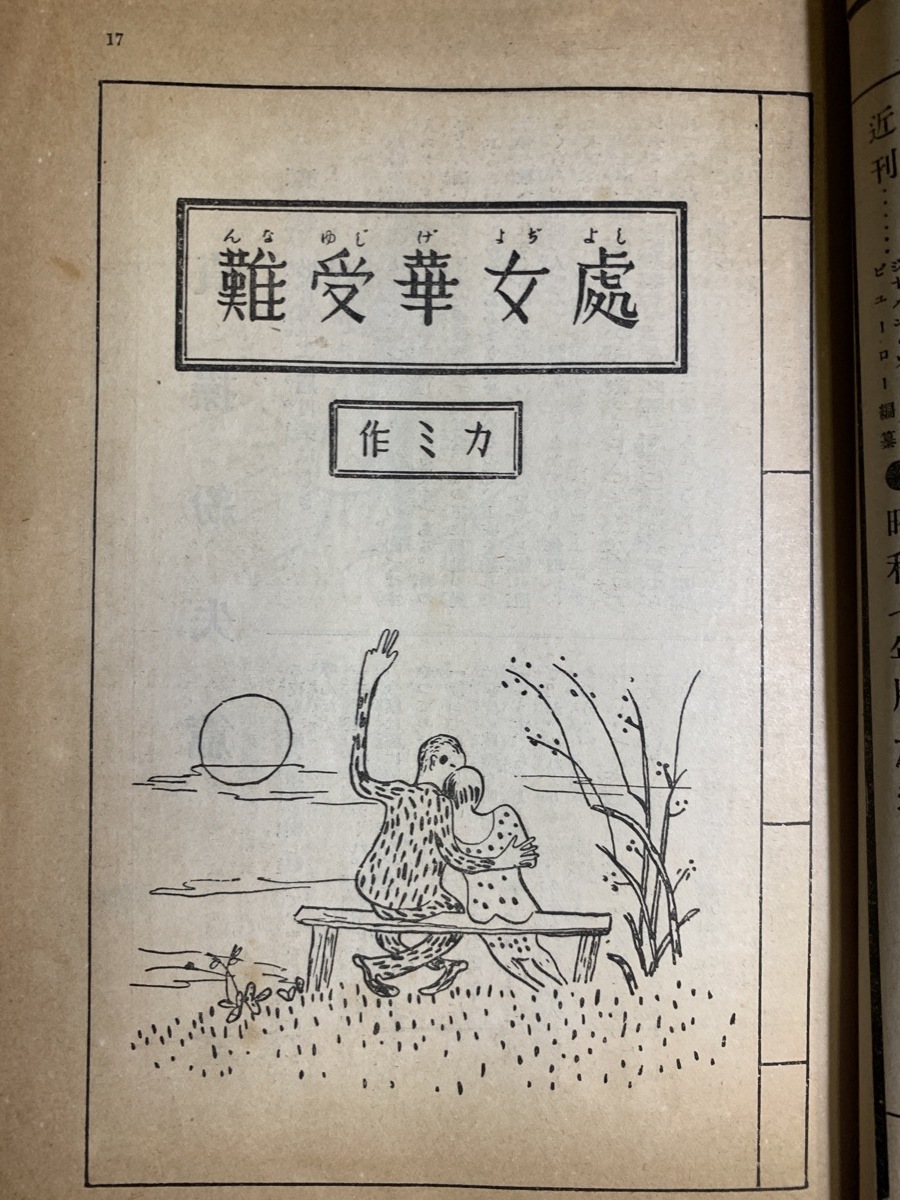 『戦前小説 昭和7年8月第13巻 10号 新青年 博文館 現代探偵小説傑作集 青柳春之助 伴大矩 黒い駱駝 欧米探偵作家』_画像5