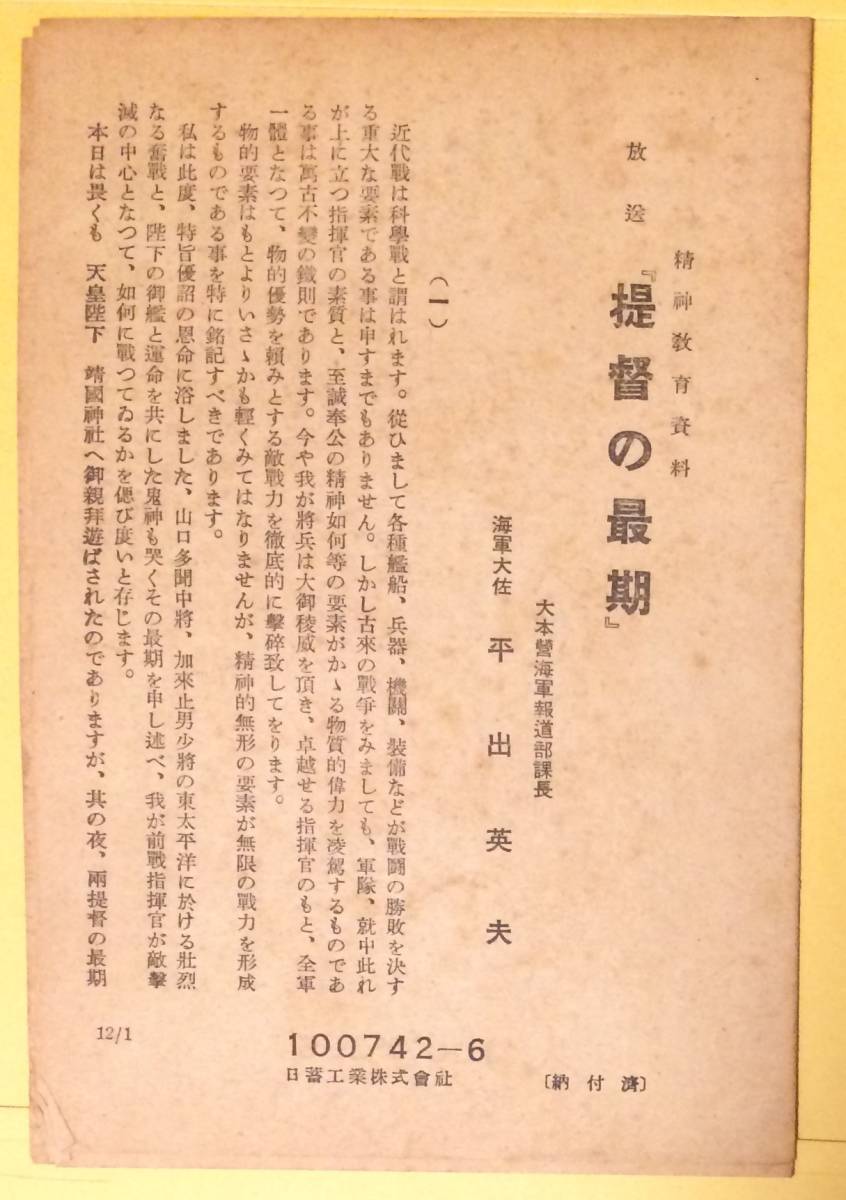 昭和19年 加来艦長 ミッドウェー海戦 提督の最期 山口多聞 加来止男 空母 赤城 加賀 蒼龍 飛龍 旧日本軍 大東亜戦争 第二次世界大戦_画像8