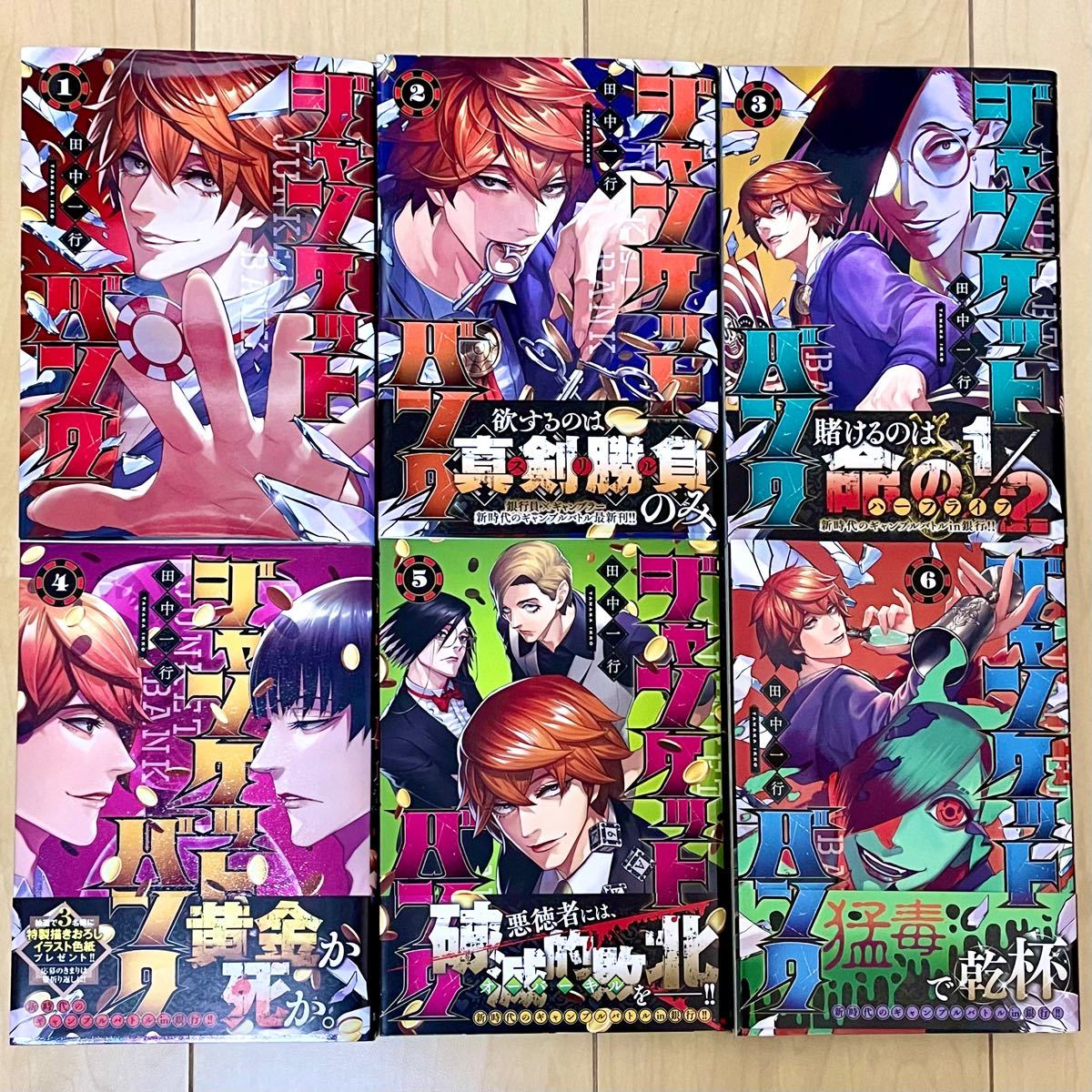 ジャンケットバンク 1〜6巻|Yahoo!フリマ(旧PayPayフリマ) ジャンケットバンク 1〜6巻|Yahoo!フリマ(旧PayPayフリマ)