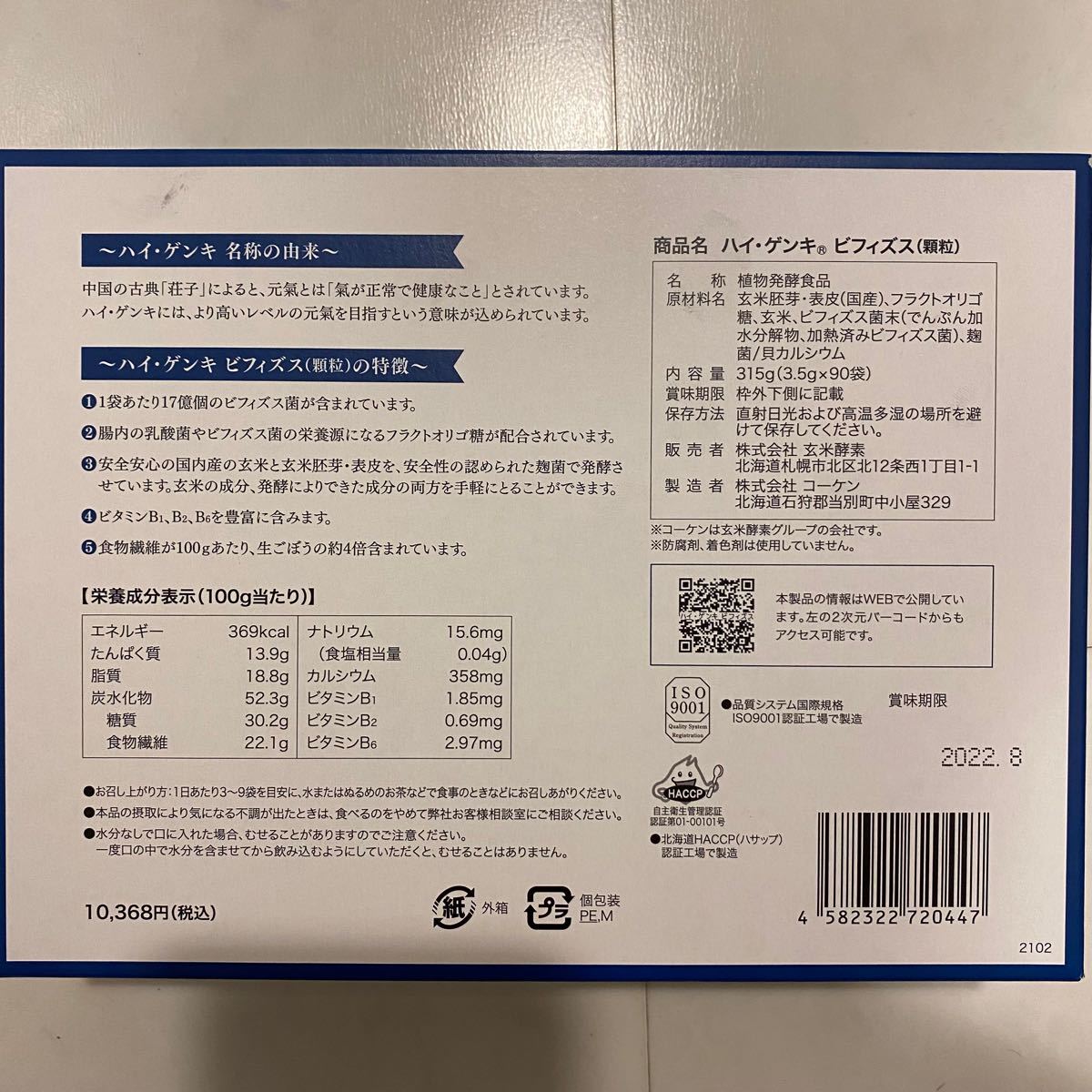玄米酵素 ハイ・ゲンキ ビフィズス(4箱) golf-gakkai.jp