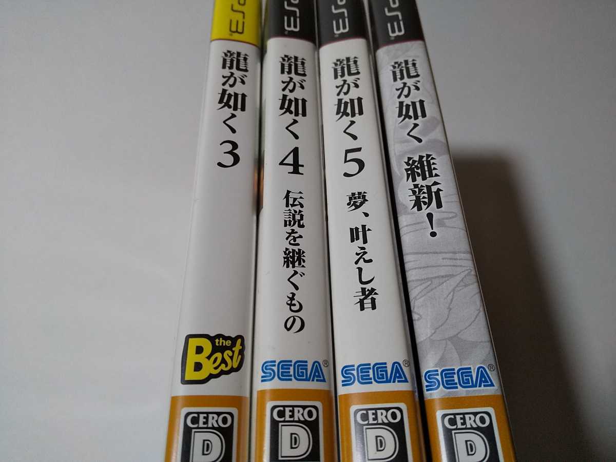 PS3 龍が如く 3 4 5 維新 4本セット セガ