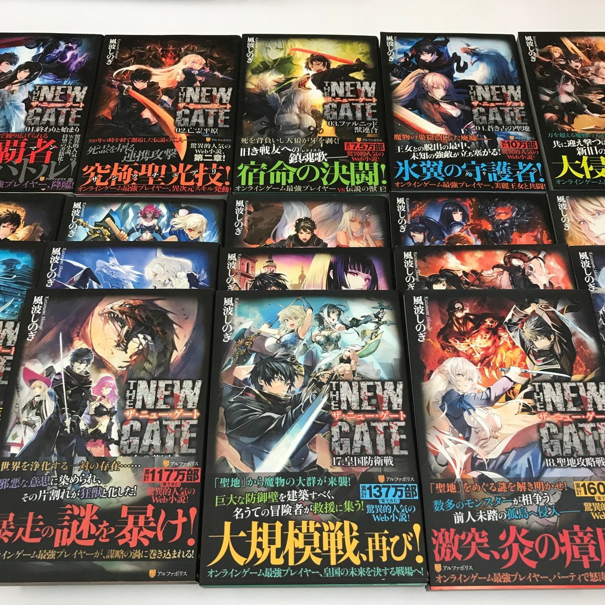Yahoo!オークション - NBX/L/【小説】THE NEW GATE 1~18巻/風波 Yahoo!オークション - NBX/L/【小説】THE NEW GATE 1~18巻/風波