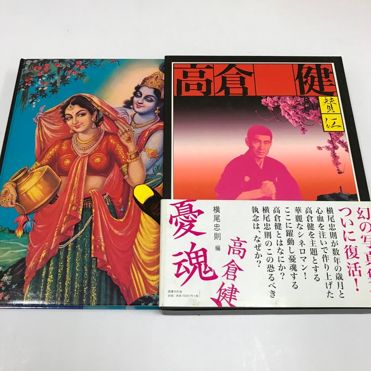 NC/L/【写真集】『憂魂、高倉健』横尾忠則編/平成21年7月 再版/国書