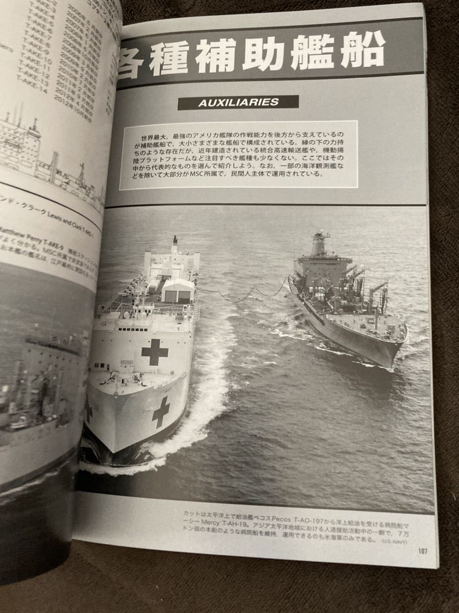 T59-8/世界の艦船 2014年5特大号 No.797 付録DVD有 アメリカ海軍 「すずつき」「ふゆづき」「にっぽん丸」 どうなる!? クリミア半島情勢_画像2