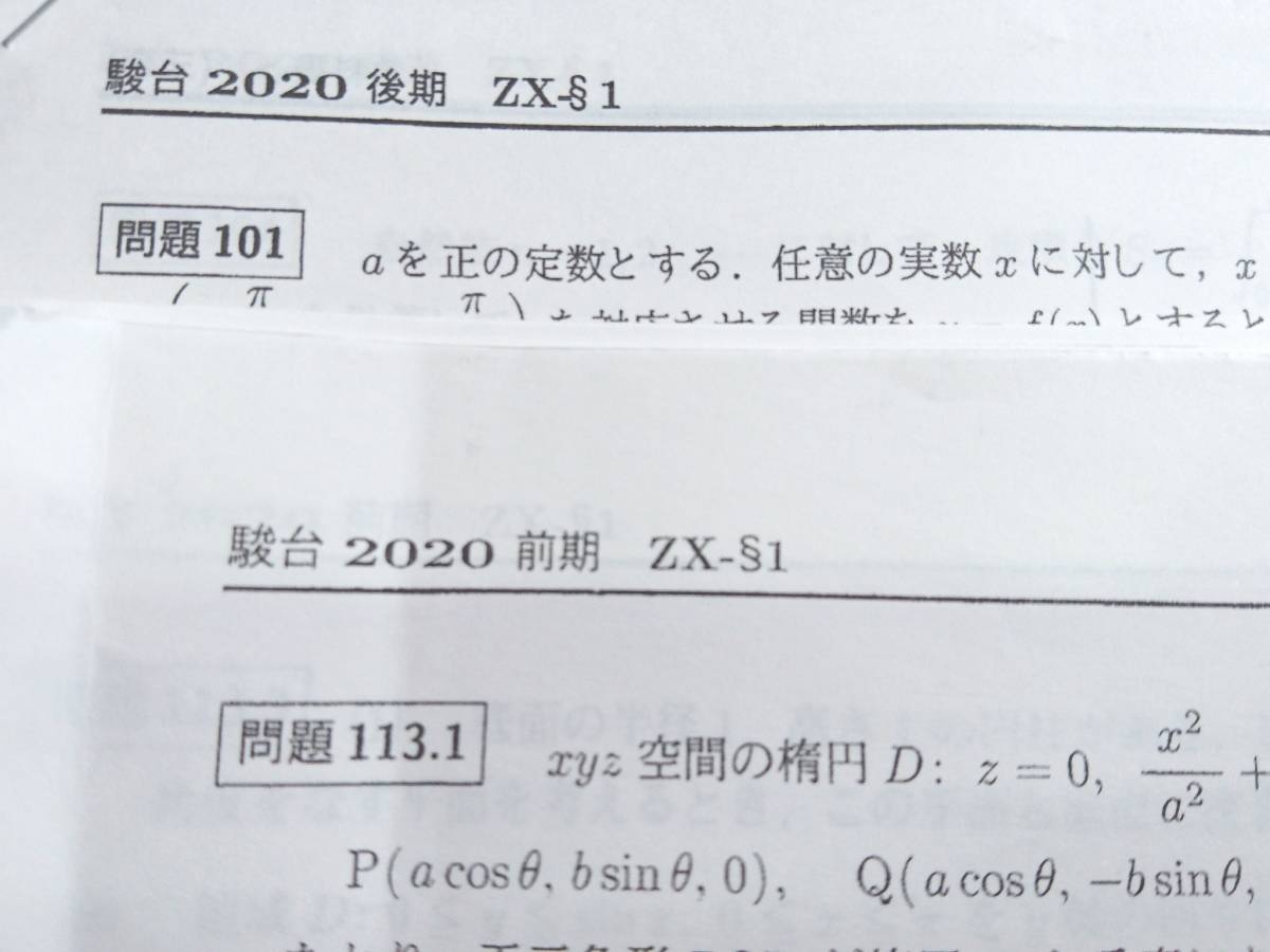卸し売り購入 駿台 数学特講(III) 三森先生 参考書
