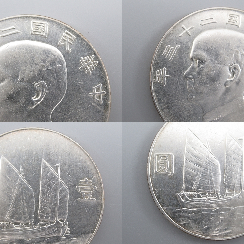 中国古銭 孫文 開国記念幣,中華民国二十三年 壹圓銀貨 2枚まとめ 中国