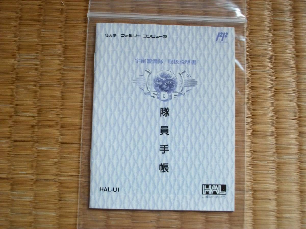☆ ファミコン 宇宙警備隊 SDF 説明書のみ ☆ | www.norterminal.no