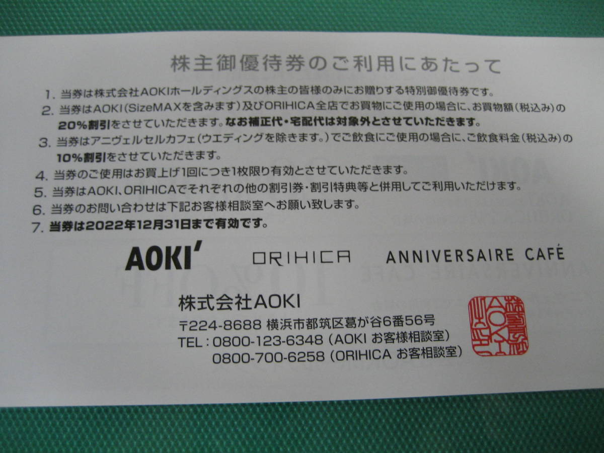 25枚 アオキ 20%割引券 AOKI ORIHICA オリヒカ 即決 株主優待券 紳士服 最新号掲載アイテム AOKI