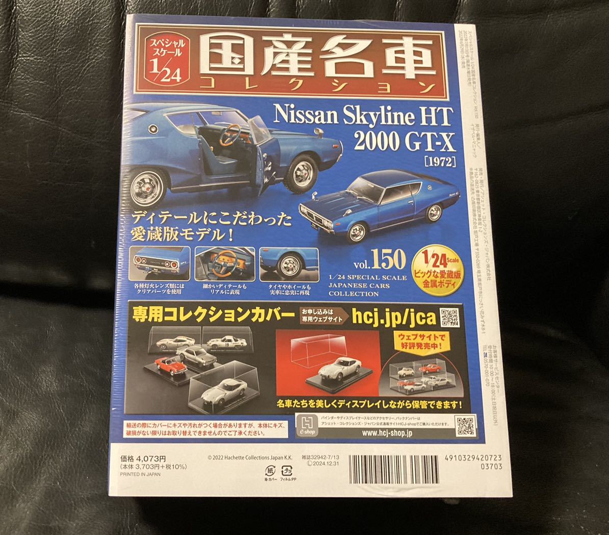 アシェット 国産名車コレクション 1/24 Vol.150 Nissan Skyline 日産 スカイライン HT 2000 GT-X 1972 未開封品_画像2