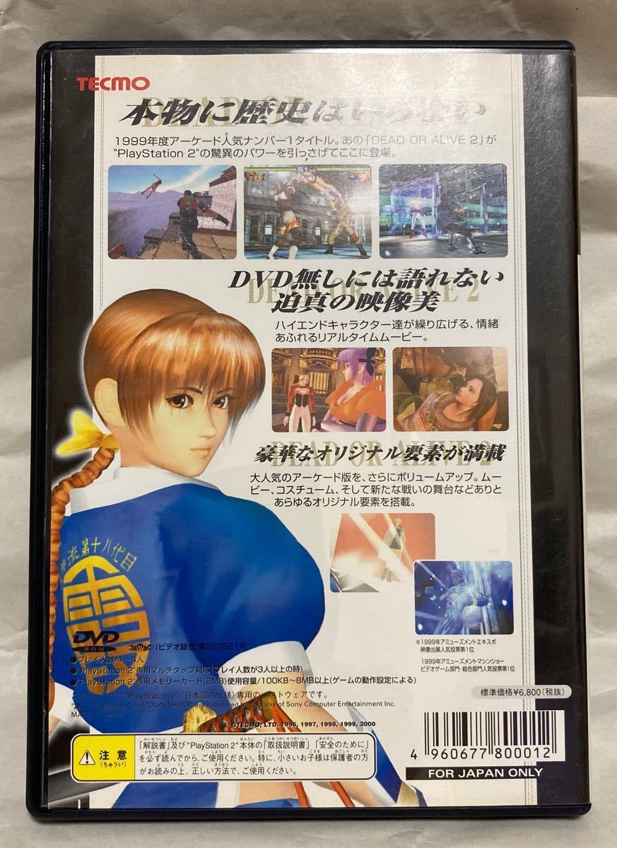 PS2】 DOA2 デッド・オア・アライブ2|Yahoo!フリマ(旧PayPay PS2】 DOA2 デッド・オア・アライブ2|Yahoo!フリマ(旧PayPay
