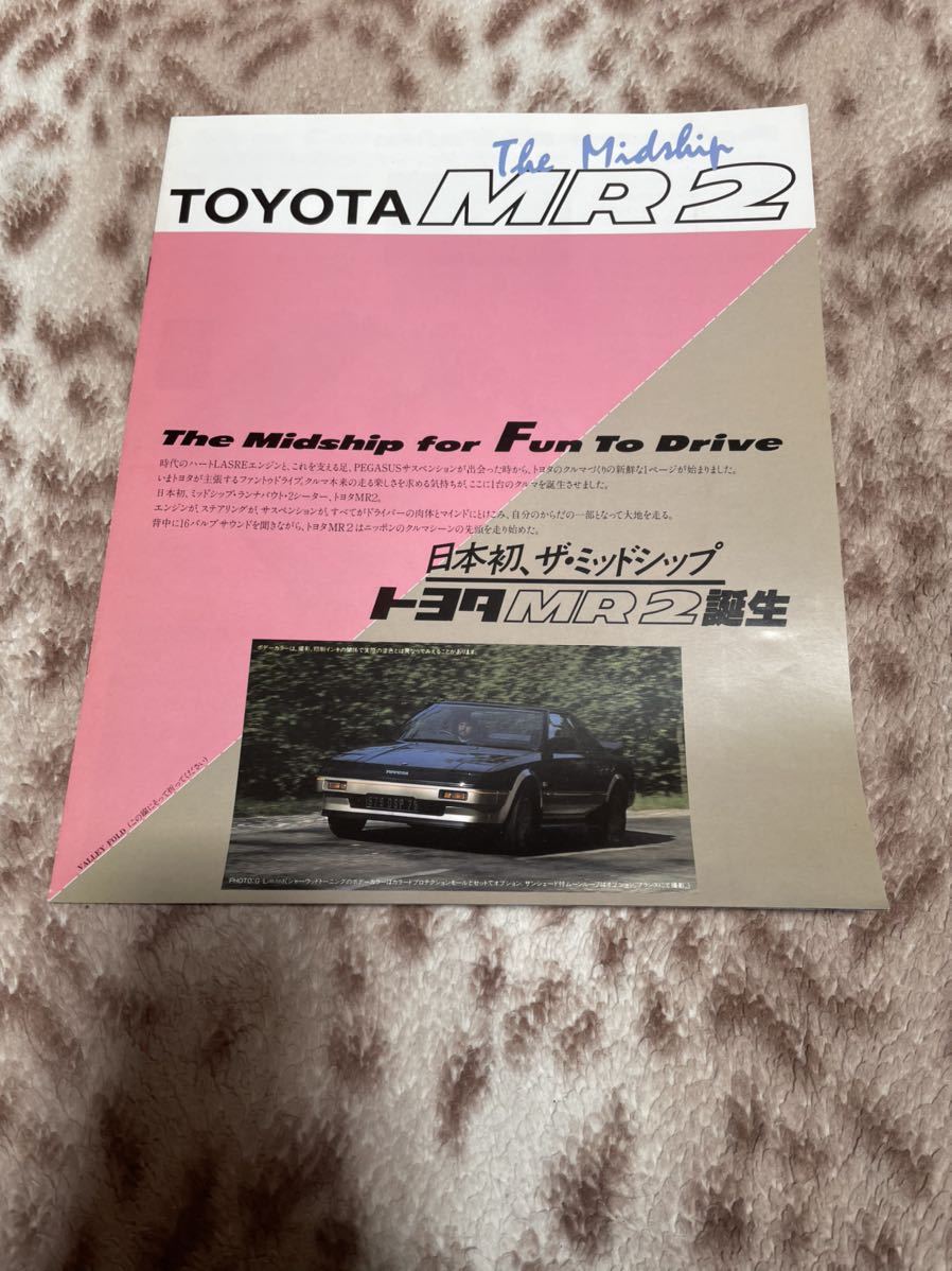 MR2 TOYOTA パンフレット　カタログ　当時物　稀少品　_画像1