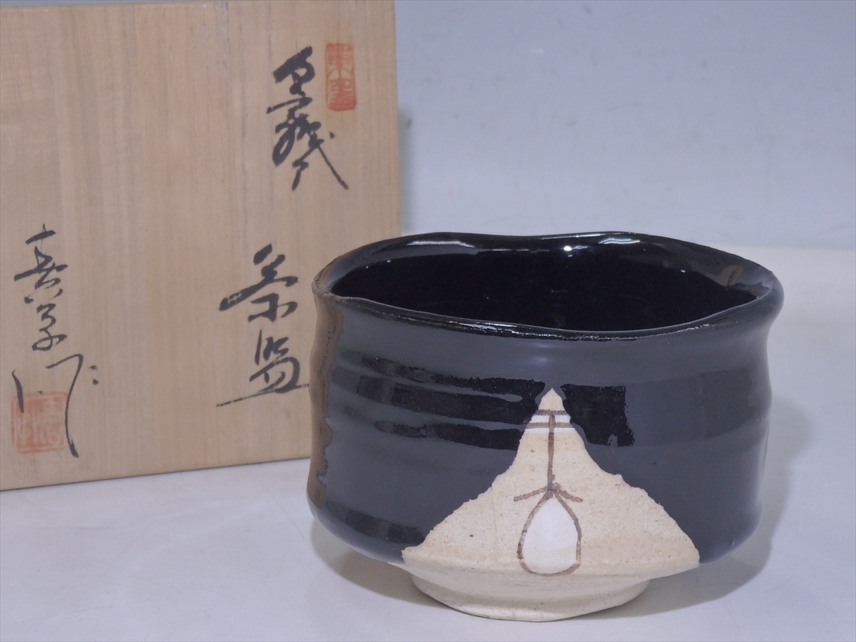 東窯 中島満久 黒瀬戸 茶碗 - 通販 - hanackenovinky.cz
