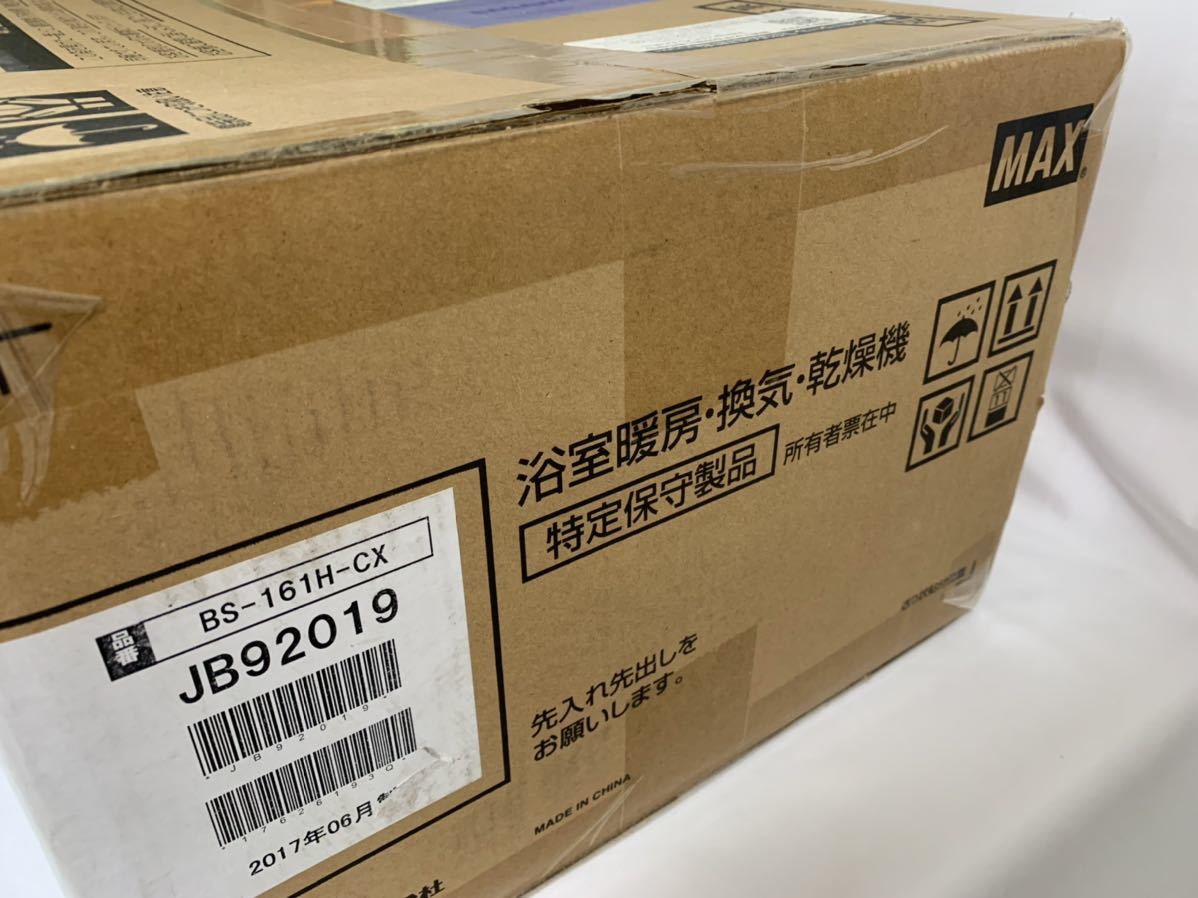 送料無料】【新品未開封】 MAX マックス株式会社 BS-161H-CX プラズマ