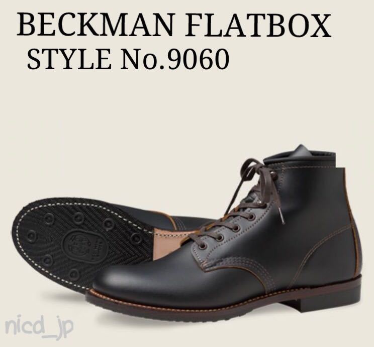 正規品】レッドウィング ベックマン フラットボックス 9060 RED WING