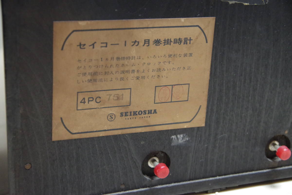 セイコー ゼンマイ式 1カ月巻掛時計 4PC 30DAYS 振り子 アナログ 昭和