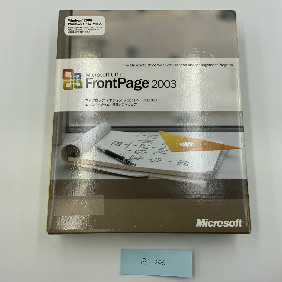 Microsoft Office FrontPage 2003 製品版 B-206