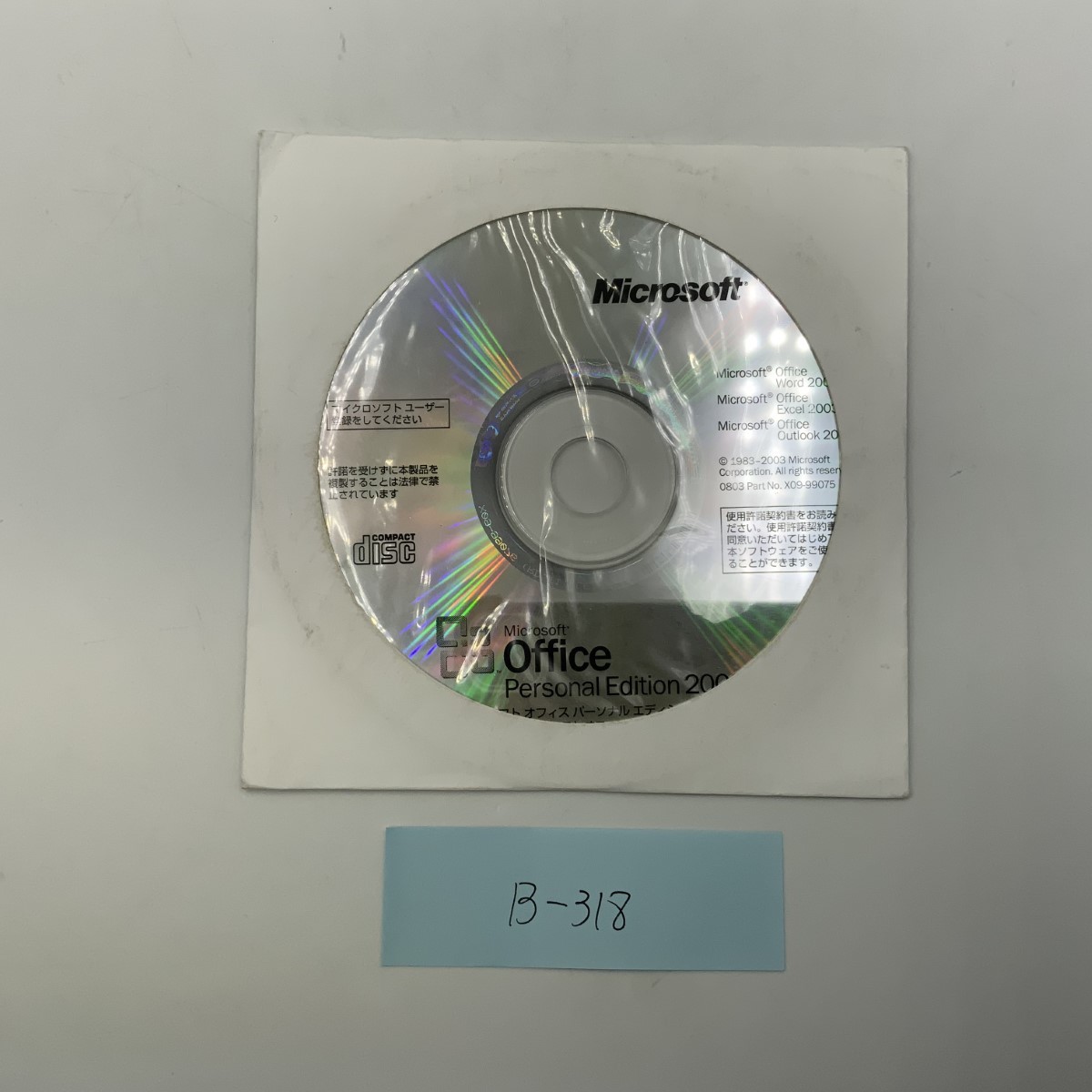 ヤフオク! - Microsoft Office Personal Edition 2003 プロダ...