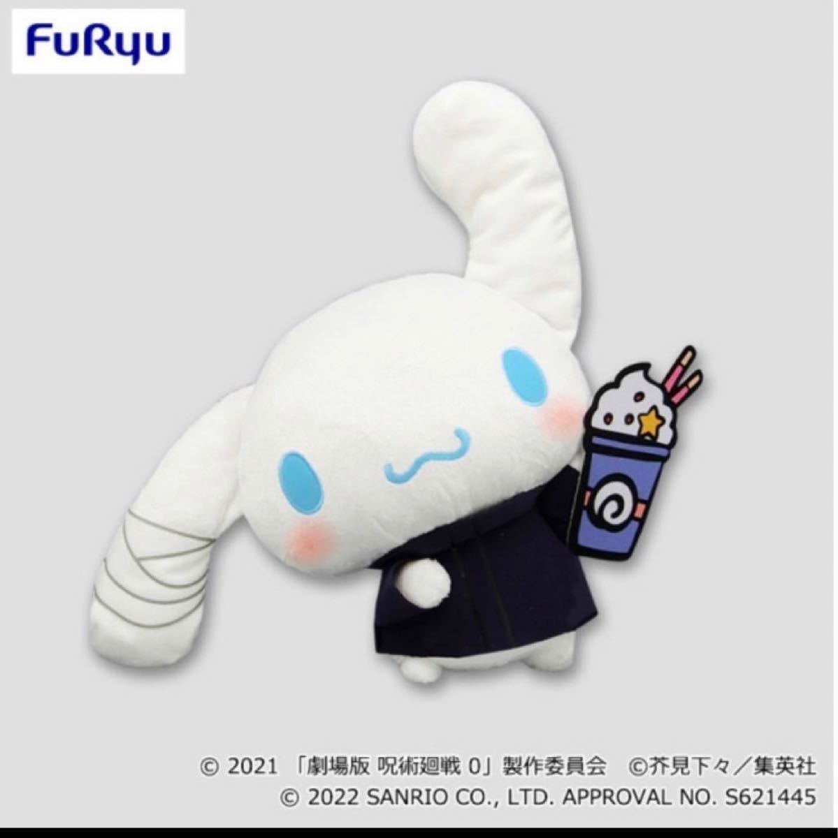 サンリオ呪術廻戦 シナモロール×五条悟 BIGぬいぐるみ|Yahoo サンリオ呪術廻戦 シナモロール×五条悟 BIGぬいぐるみ|Yahoo