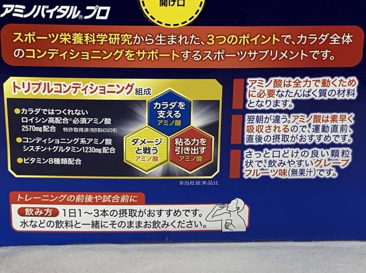 味の素 アミノバイタル プロ 3800 4.5g 30本 賞味期限 2023.9 以降_参考画像（180本入り箱撮影時のもの）