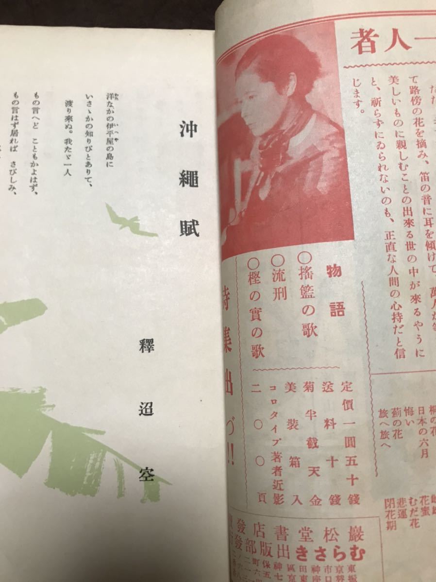 .. пустой Orikuchi Nobuo Okinawa . размещение .... Showa 11 год 6 месяц номер иен земля документ . глициния . произведение Ikeda черепаха .