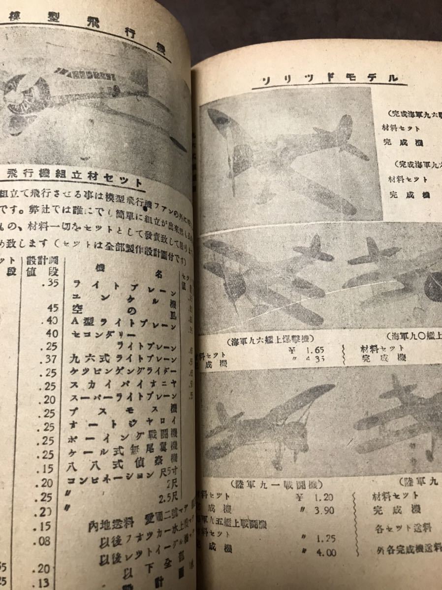 現代の模型総型録 子供の電気研究社 昭和24年頃か 全52頁 鉄道模型