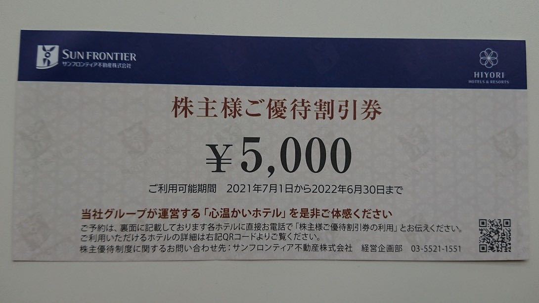 サンフロンティア不動産株主優待20000円分☆安全安心の匿名送付送料