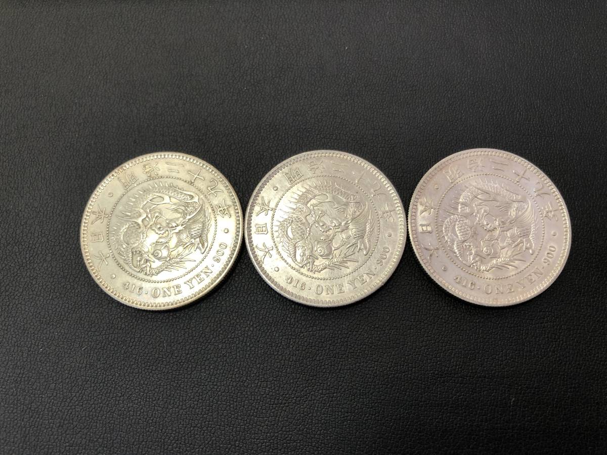 H15950】日本の古銭 新1円銀貨 明治29年 x 3枚（丸銀打 x 2枚あり 