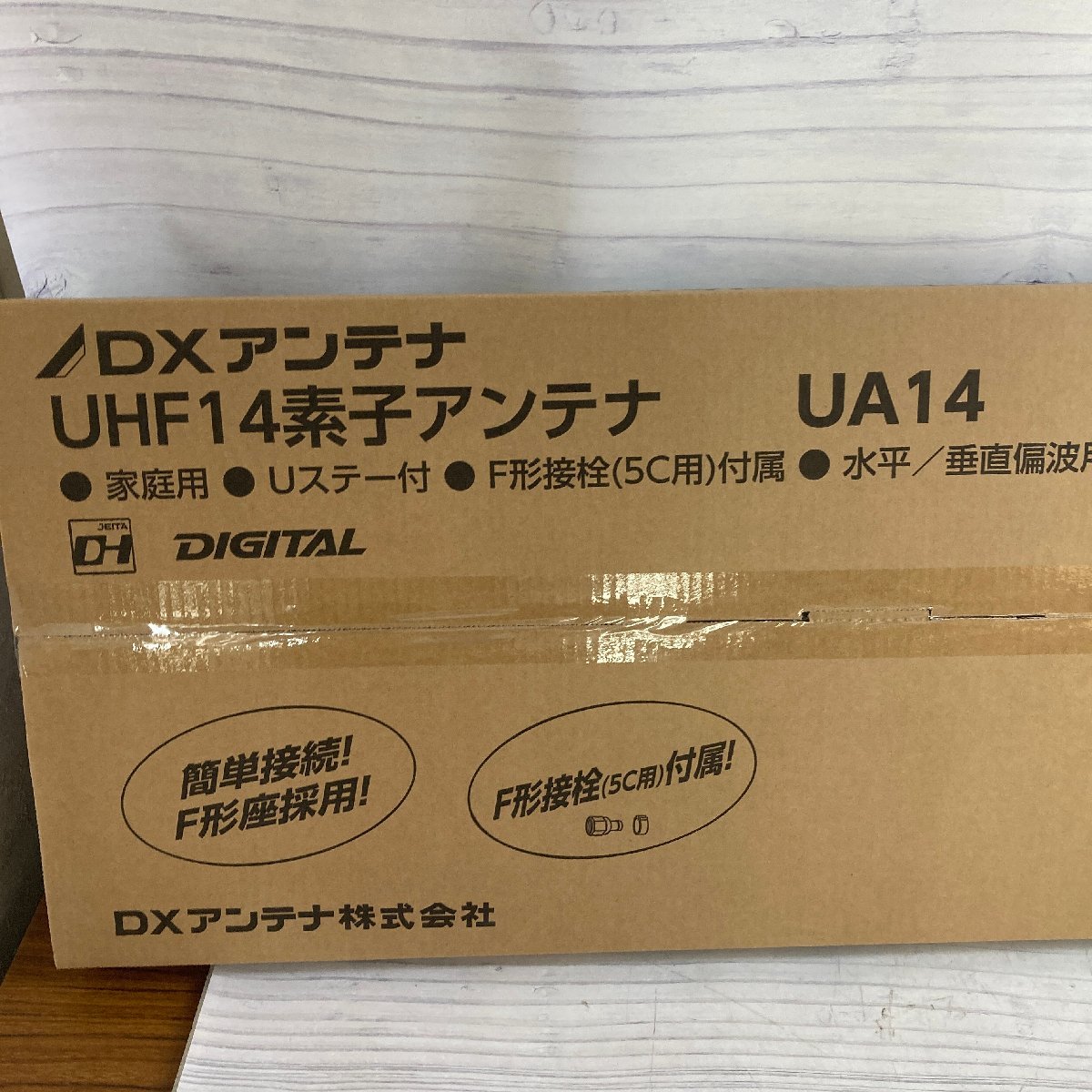 f001 YO 4. 新品 DXアンテナ UHF14素子アンテナ UA14 地デジ 屋外用 アンテナ TV テレビ 家電 未使用 未開封_画像2