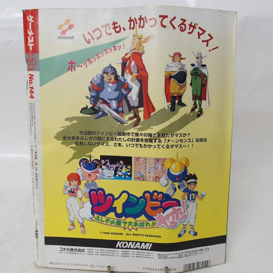 f002 X 230.ゲーメスト GAMEST 1995年5月-7月 No.144-147 餓狼伝説3/バーチャファイター2/天外魔境真伝 当時物 4冊セット 現状_画像3