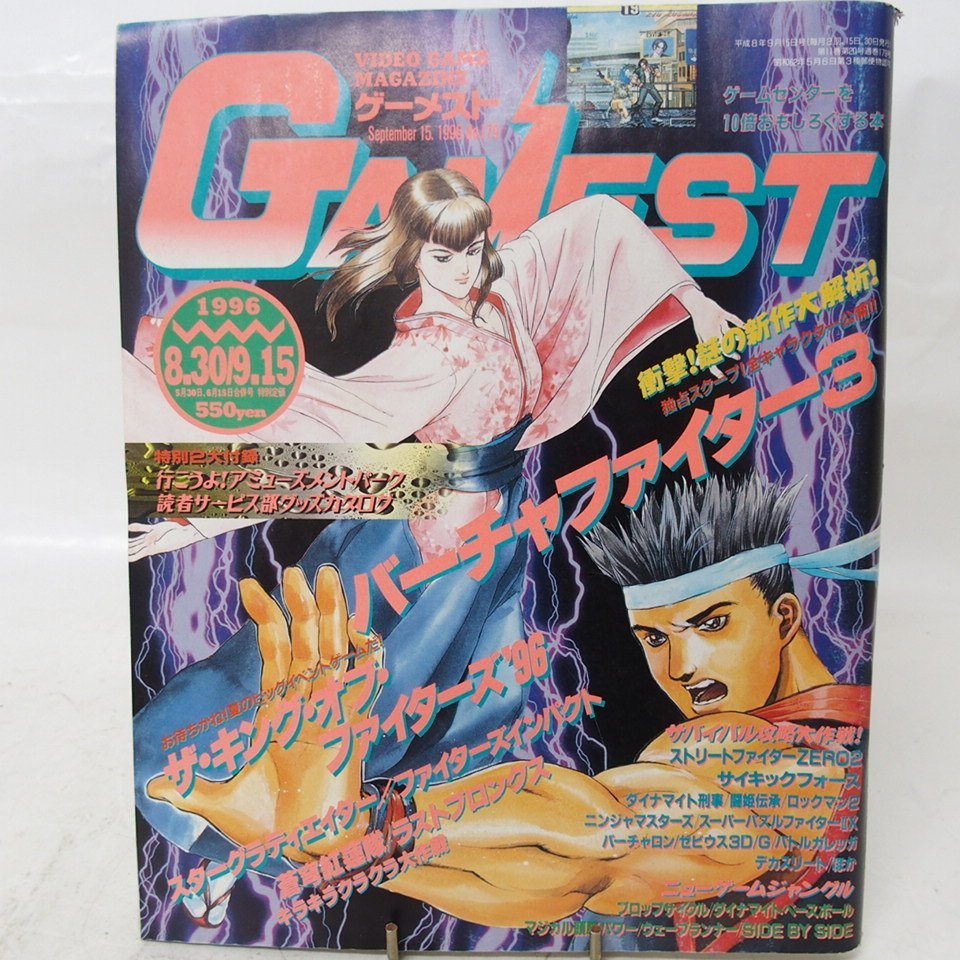 f002 X 235.ゲーメスト GAMEST 1996年8月-10月 No.179-182/1997年9月 No.201 バーチャファイター3/ストリートファイターⅢ 5冊セット 現状_画像2