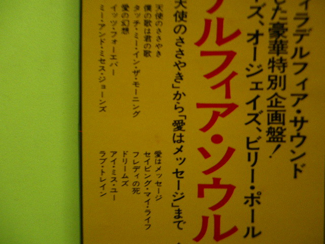 2LP（BOX GIFT PACK）/フィラデルフィア・ソウル（スリー・ディグリーズ、オージーズ、ビリーＰ－ル 他）☆５点以上まとめて送料無料☆_画像4