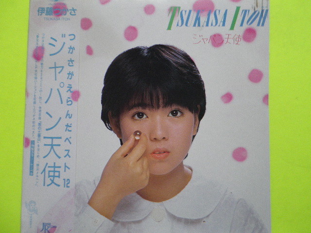 LP/伊藤つかさ＜ジャパン天使 ベスト１２＞　☆５點(diǎn)以上まとめて（送料0円）無料☆